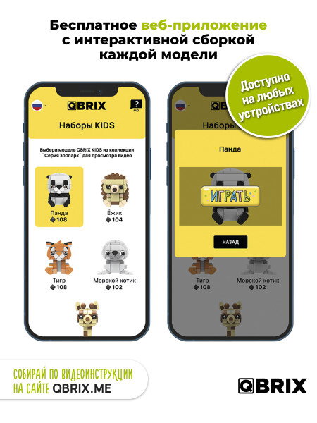 Конструктор Qbrix Kids Панда