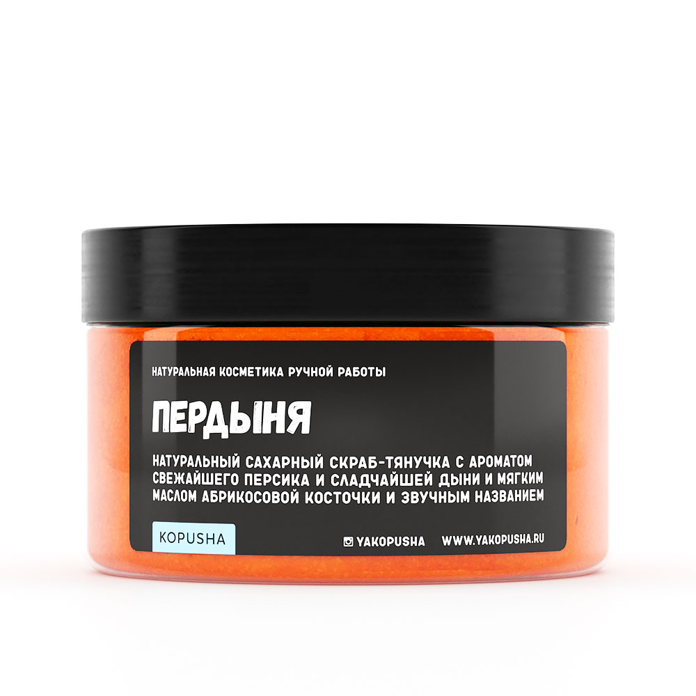 Скраб-тянучка для тела Пердыня