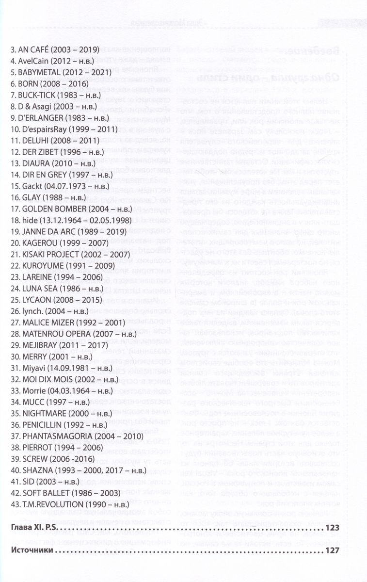 Made in Japan/J-rock. Не просто рок