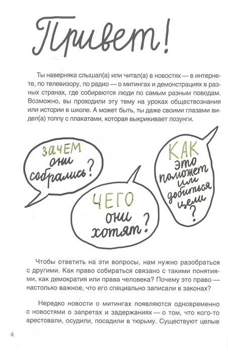 Вы зачем здесь собрались?