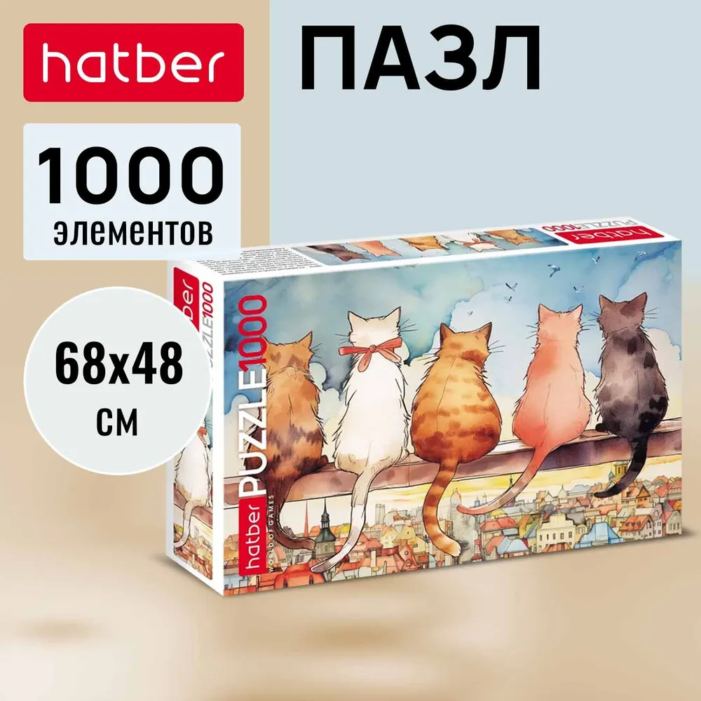 Пазл Городские коты и кошки, 1000 элементов (1000ПЗ2_31793)