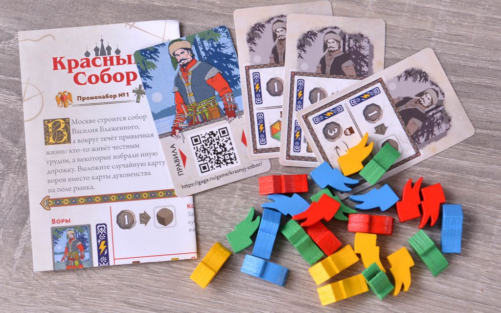 Настольная игра Красный собор