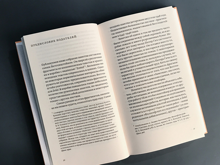 Zettel. Заметки