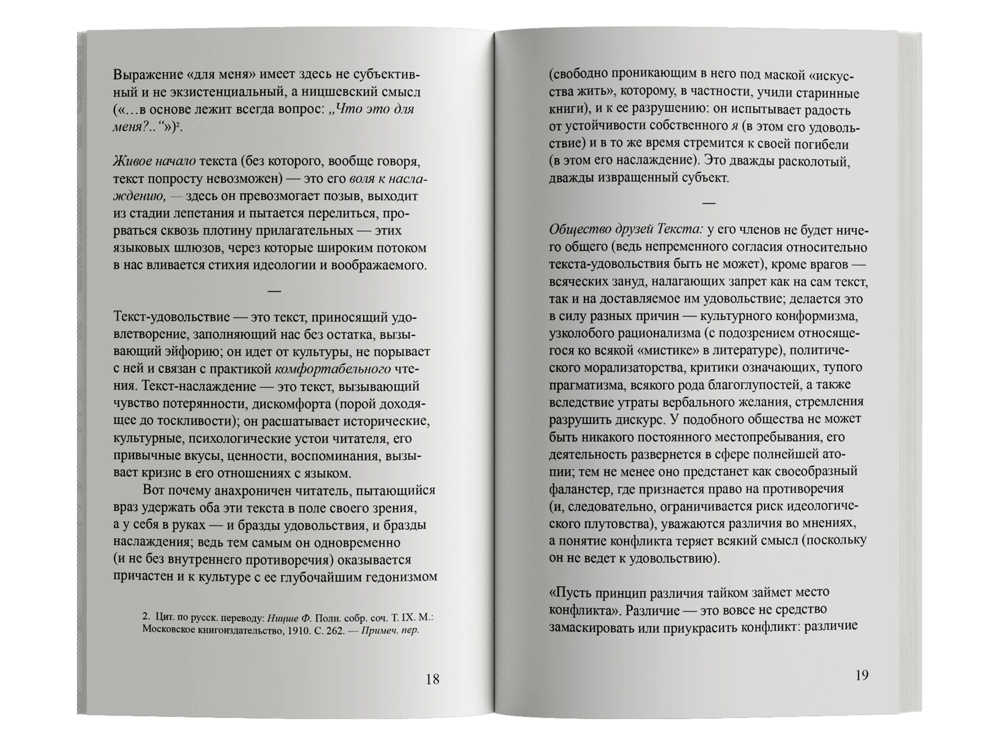 Удовольствие от текста