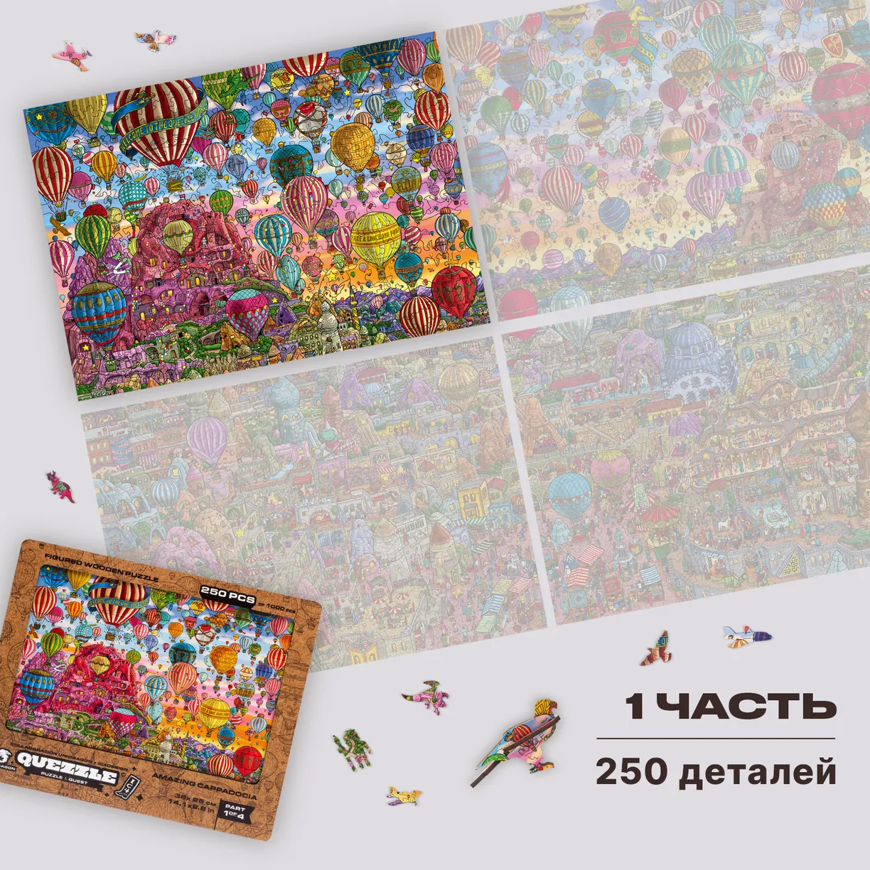 Деревянный пазл Quezzle Удивительная Каппадокия Часть 1