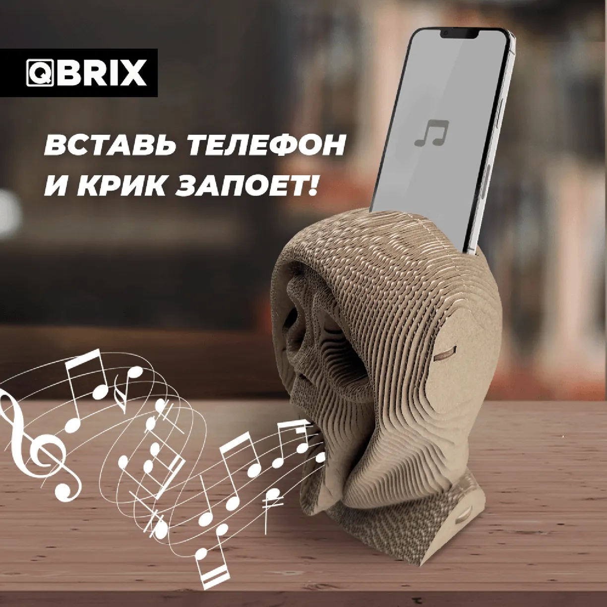 Картонный 3D конструктор Qbrix - Крик души