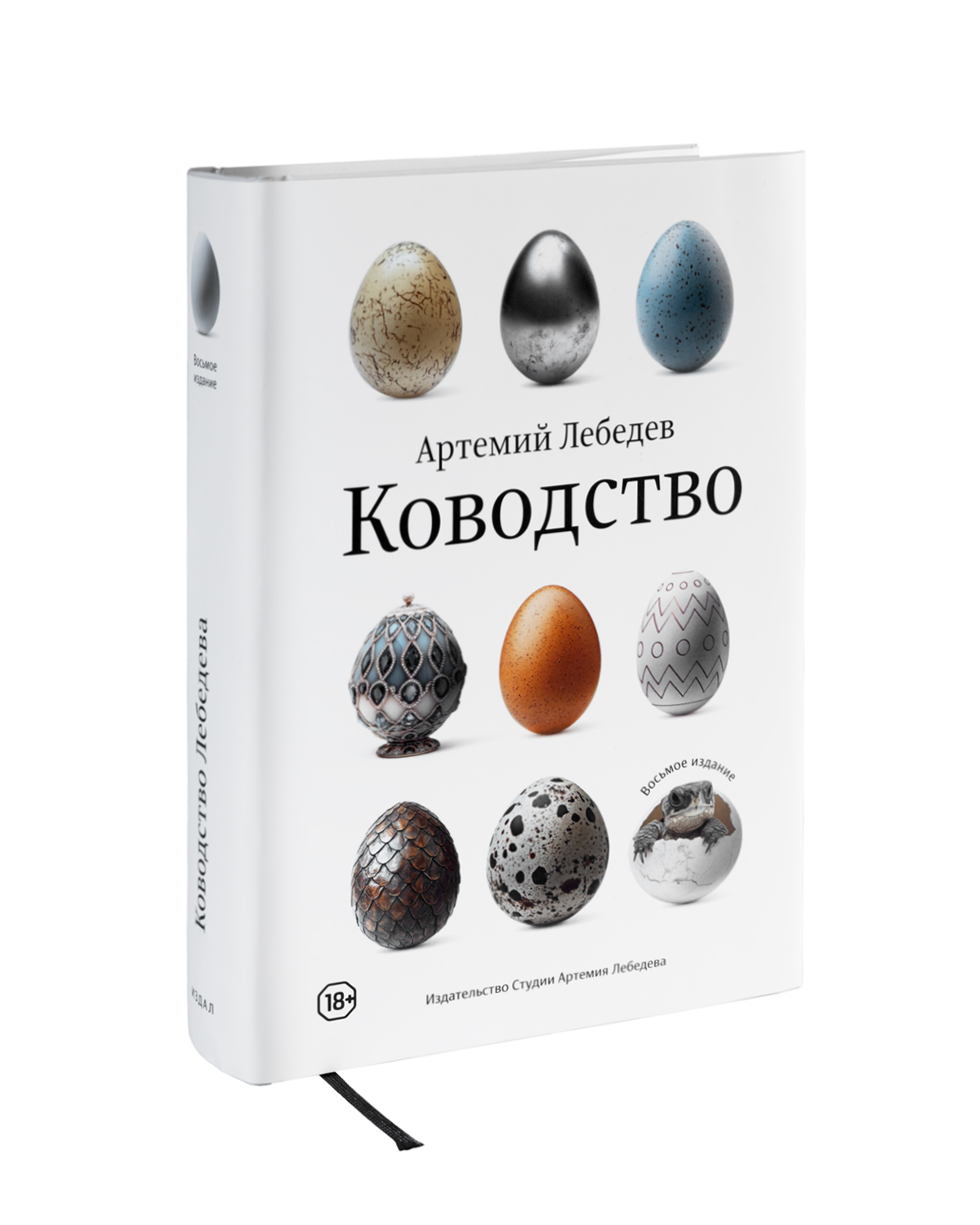 Ководство (8-е издание)