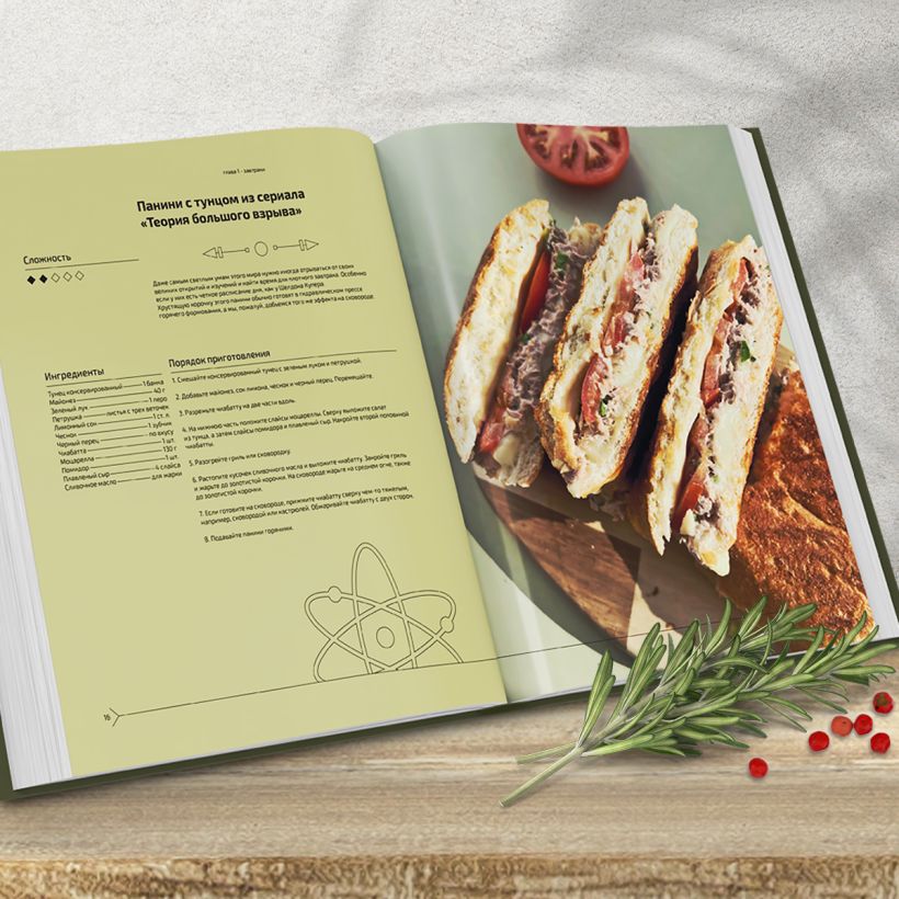 Едим как в кино. 50 рецептов из культовых фильмов и сериалов