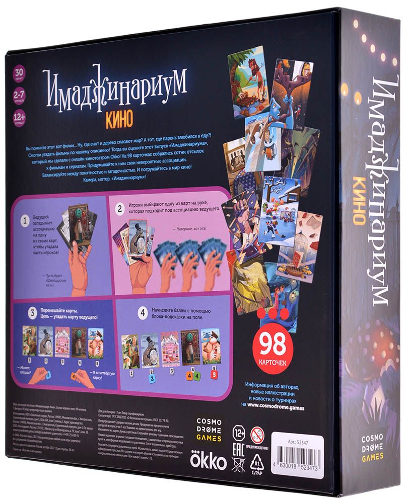 Настольная игра Имаджинариум Кино