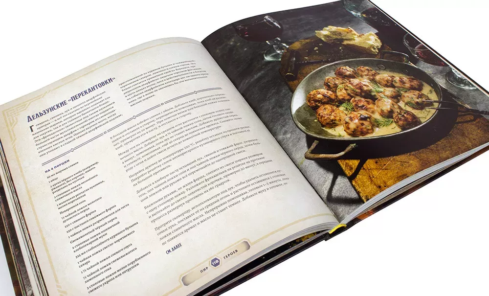 Dungeons & Dragons. Пир героев. Официальная поваренная книга