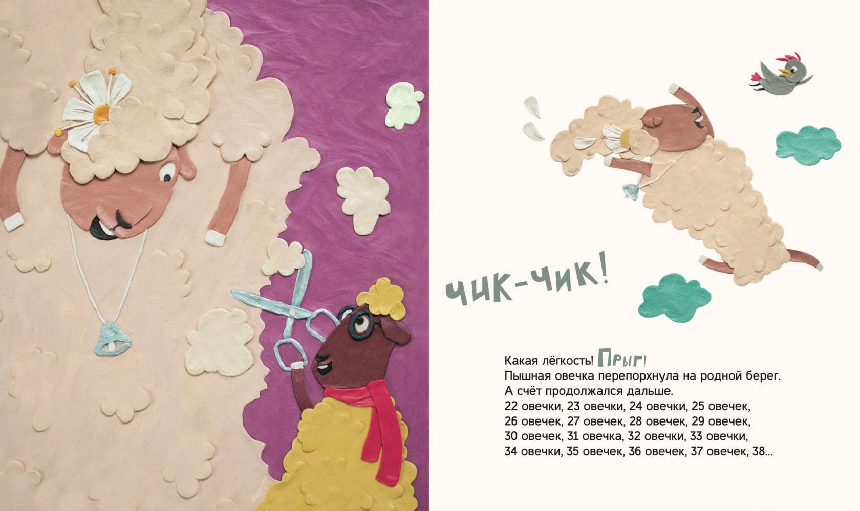 Раз овечка...