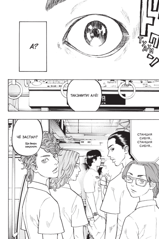 Токийские Мстители. Том 1