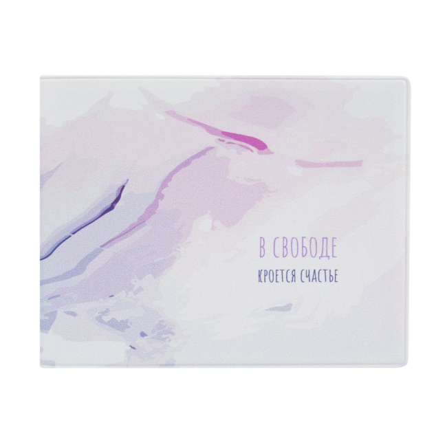 Обложка на студенческий Свобода