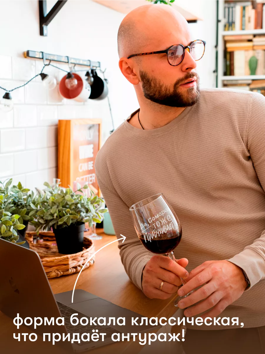 Бокал Да, Самара тоже прибухивает