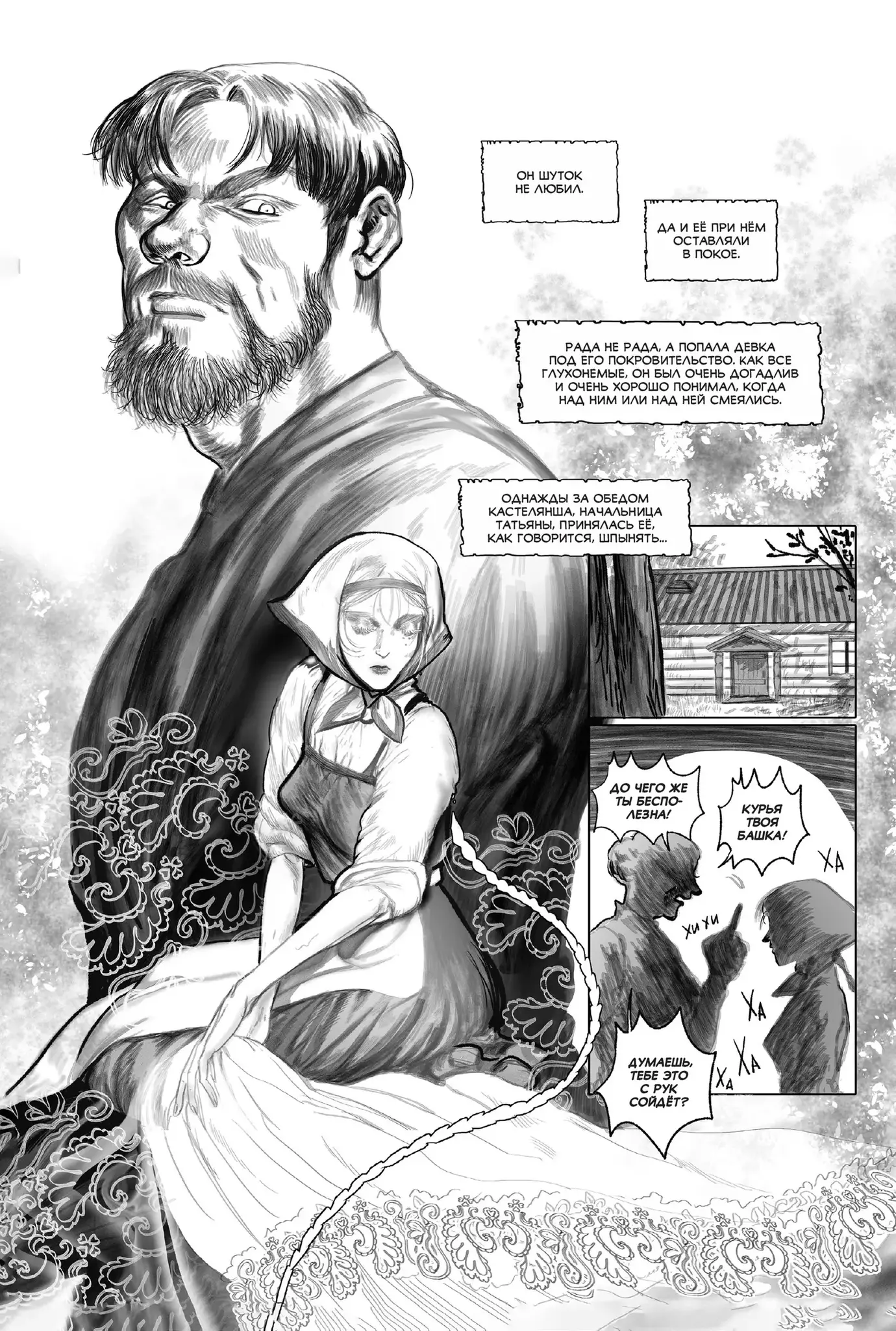 Классика в комиксах. Тургенев. Муму