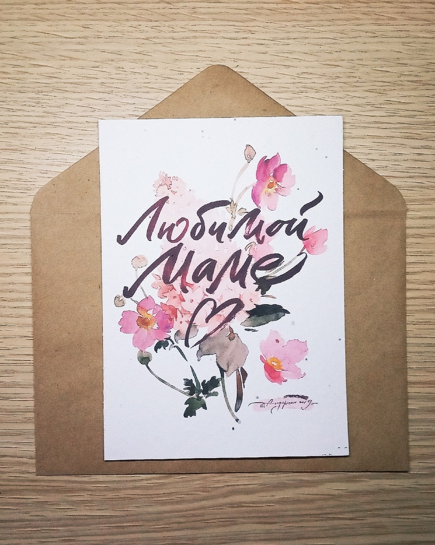 Растущая открытка Любимой маме