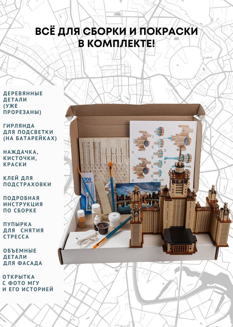 Набор для творчества МГУ