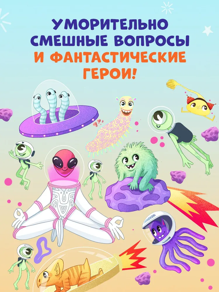 Найди и покажи. Космос