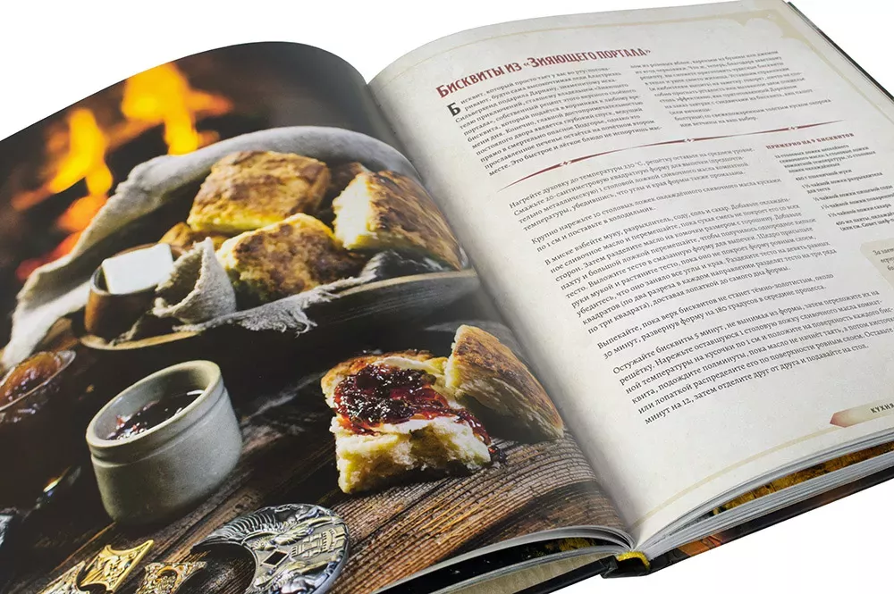 Dungeons & Dragons. Пир героев. Официальная поваренная книга