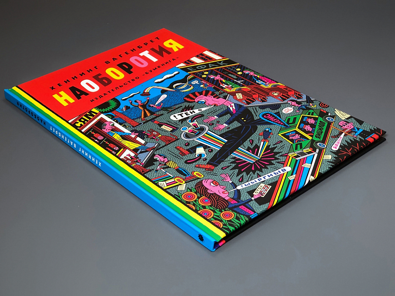 Наоборотия