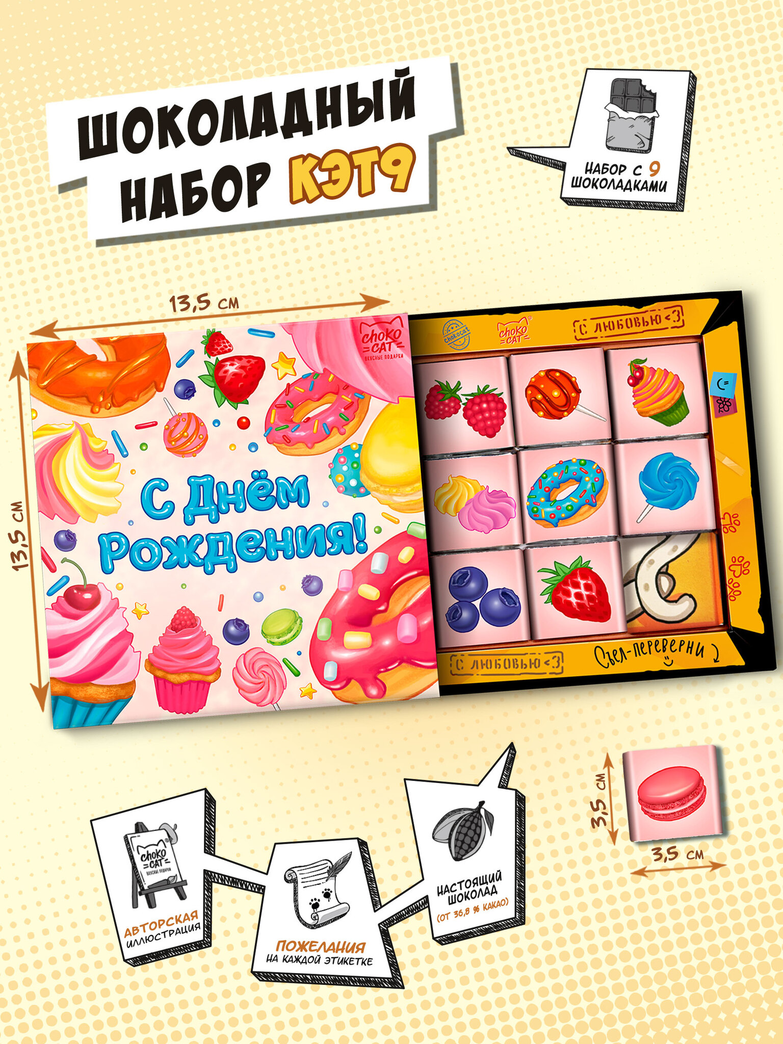 Chokocat Сладости 45 гр.