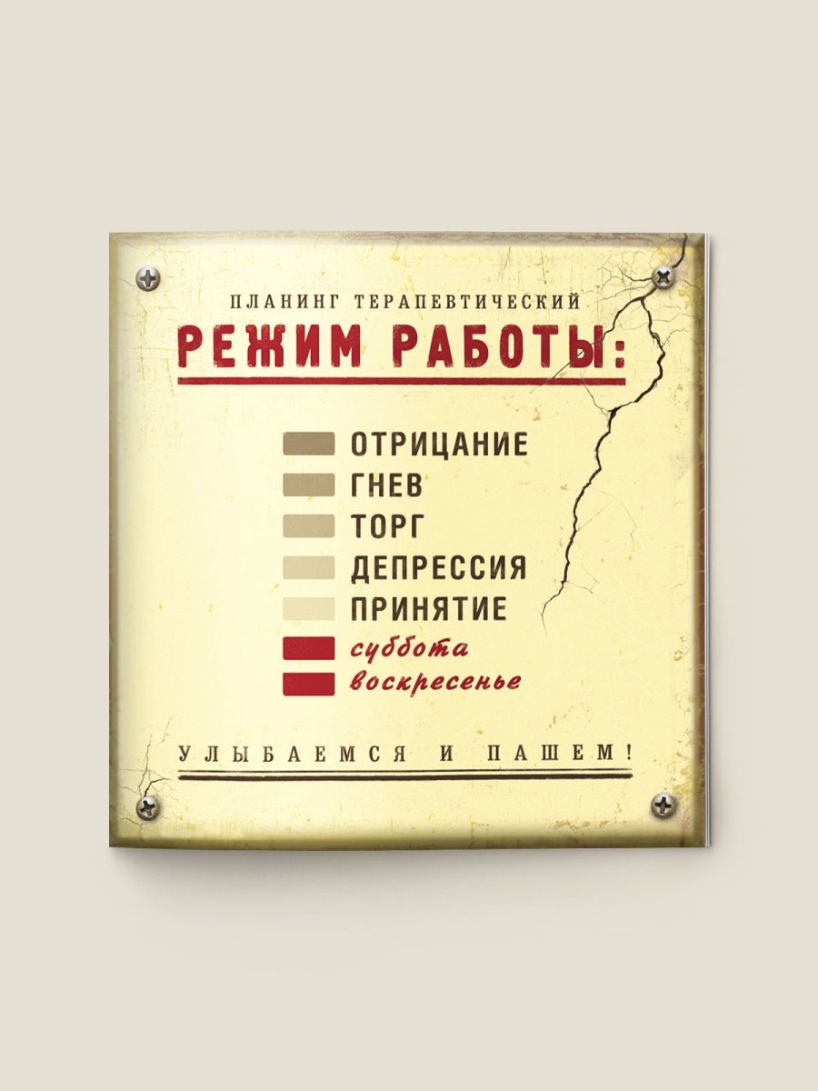 Планинг терапевтический Режим работы