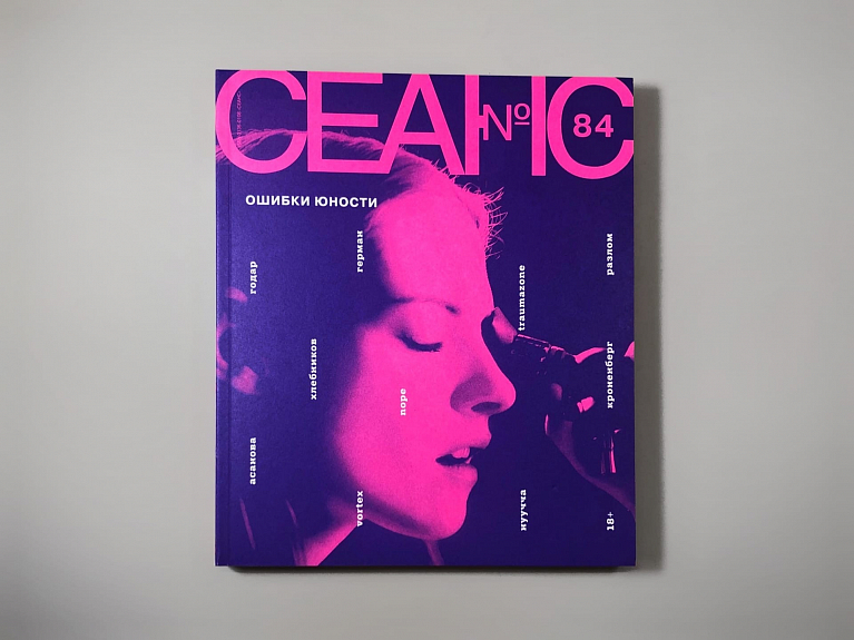 Журнал Seance №84