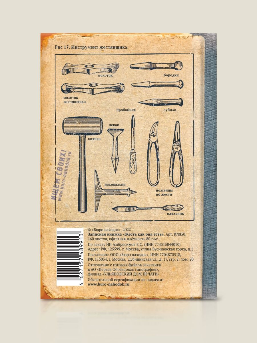 Записная книжка Жесть как она есть