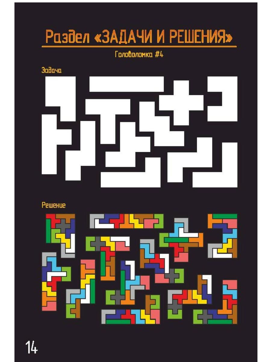 Игра-головоломка Пентамино