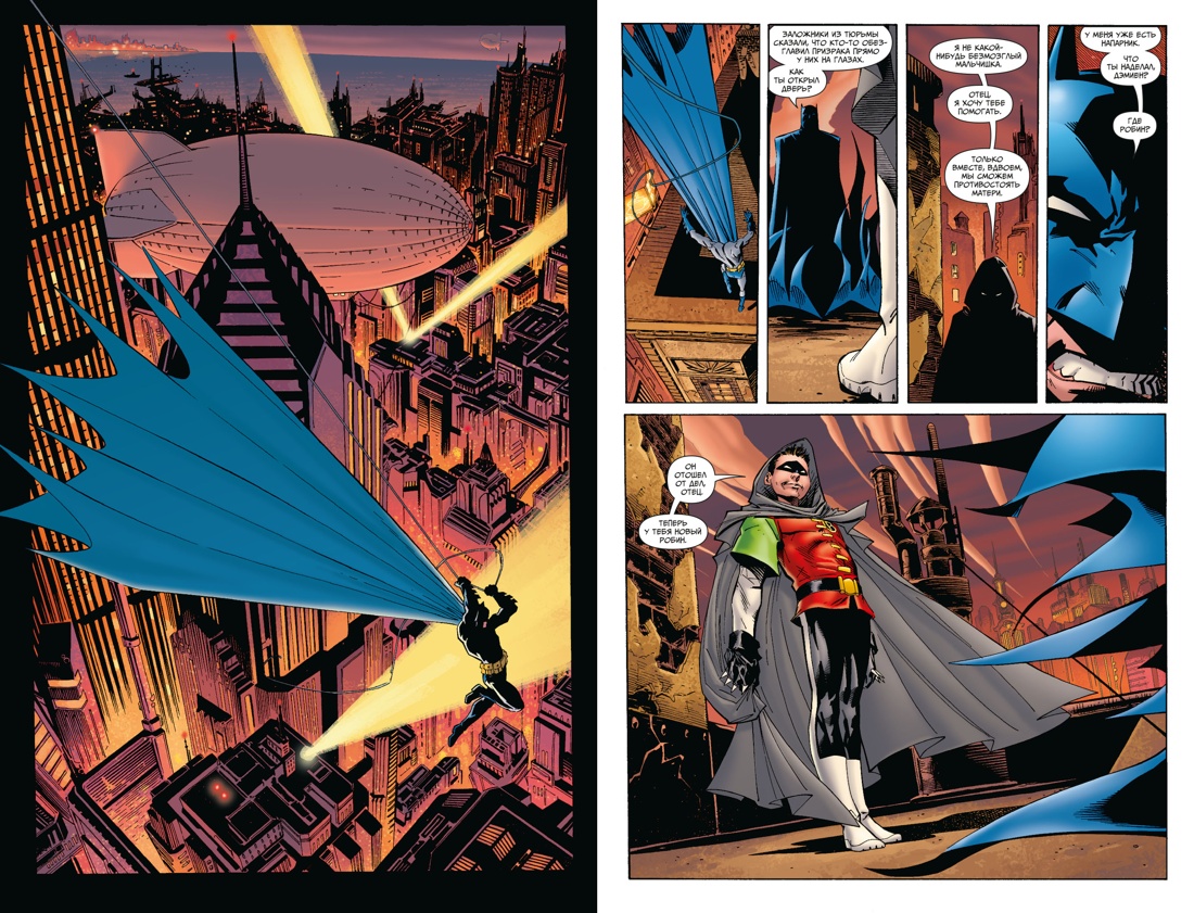 Бэтмен и сын (авт. Грант Моррисон)