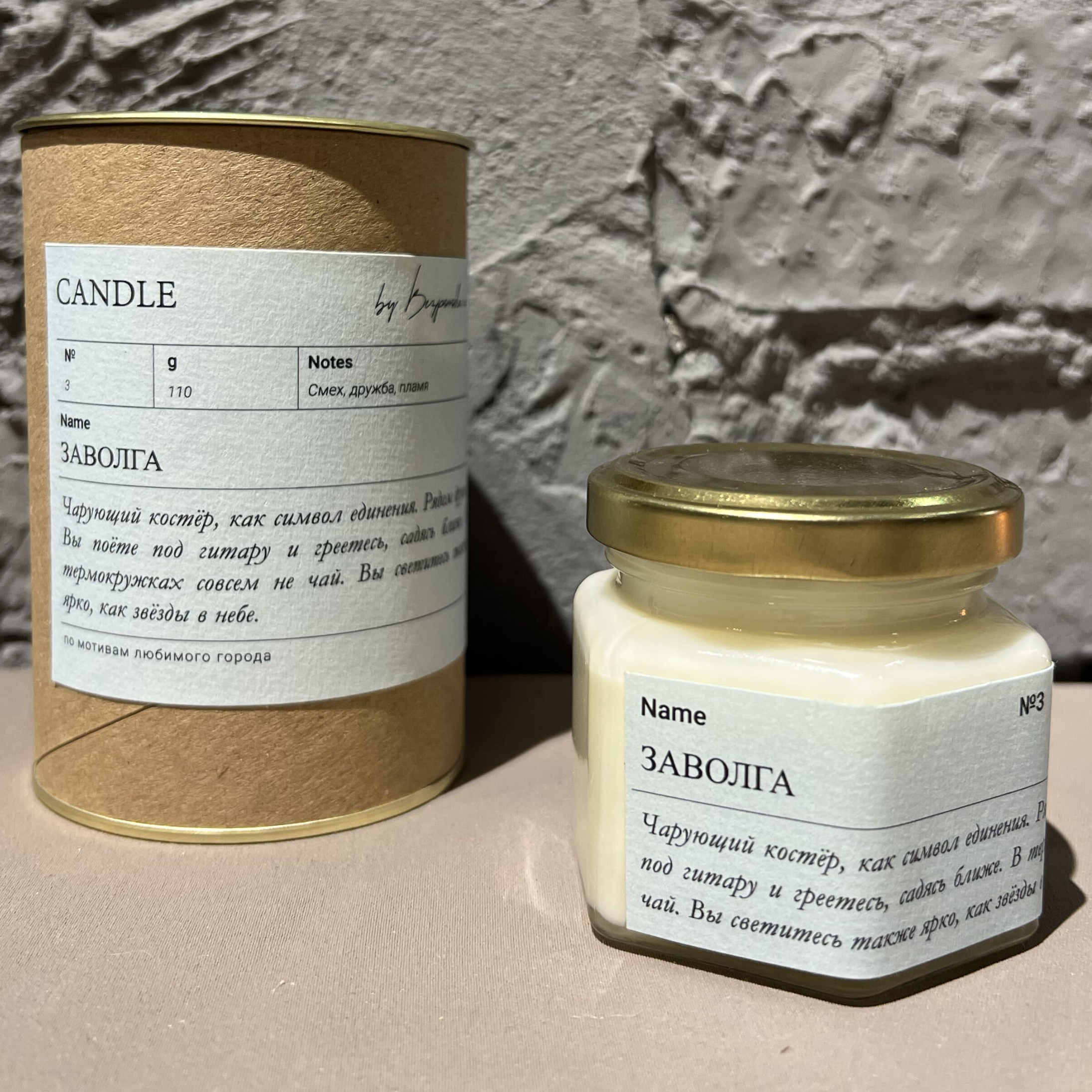Ароматическая свеча Заволга, 110 мл.