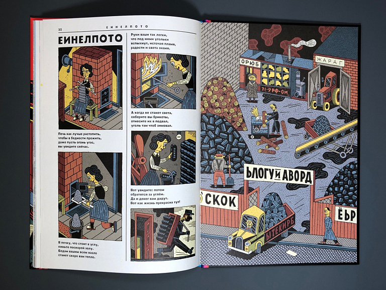 Наоборотия