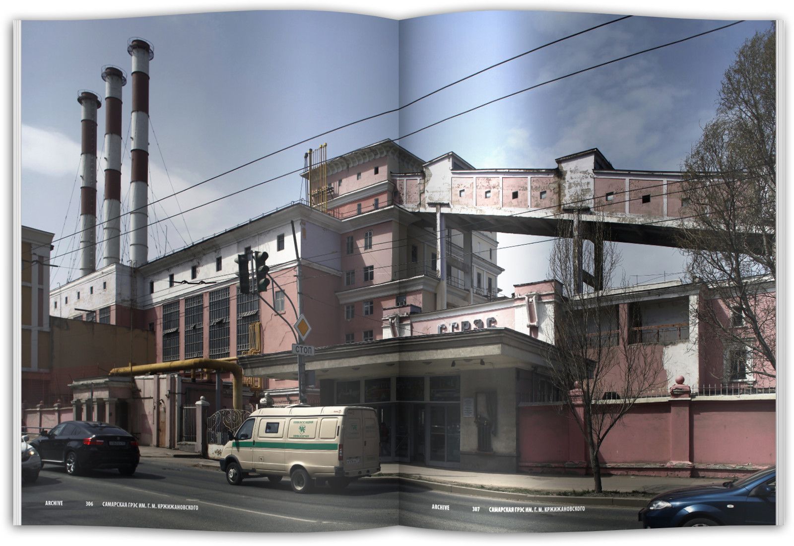 Самарская ГРЭС  им. Г.М. Кржижановского