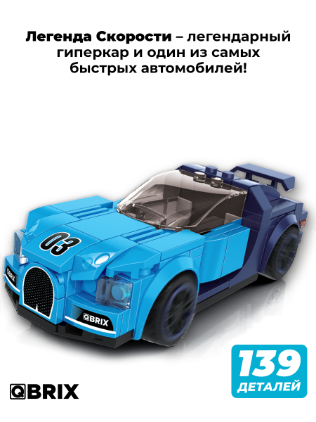 Конструктор Qbrix Kids Легенда скорости