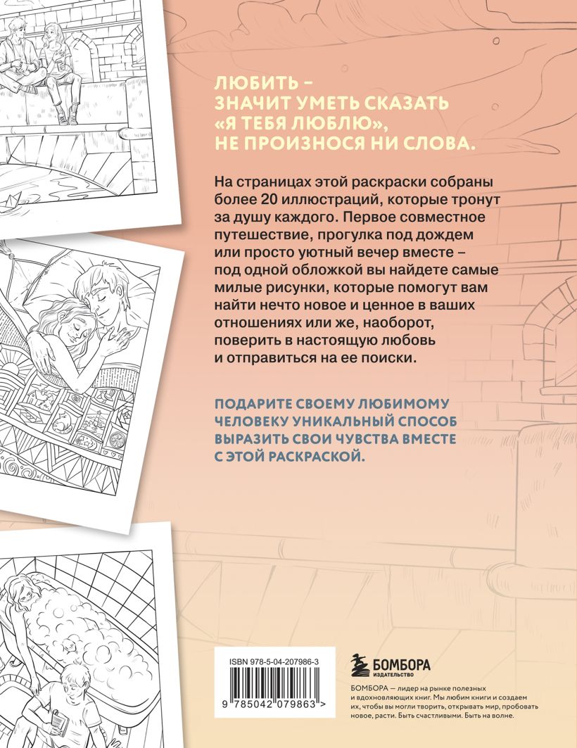 Раскраска 21 причина, почему я люблю тебя