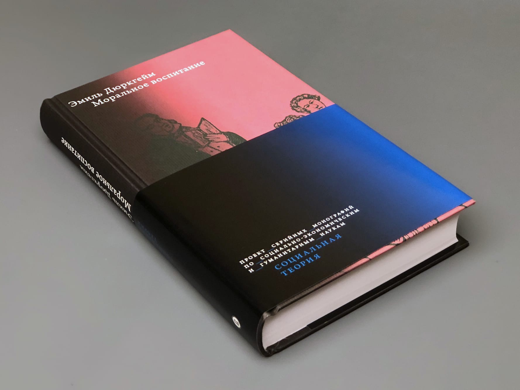 Моральное воспитание (2-е изд)