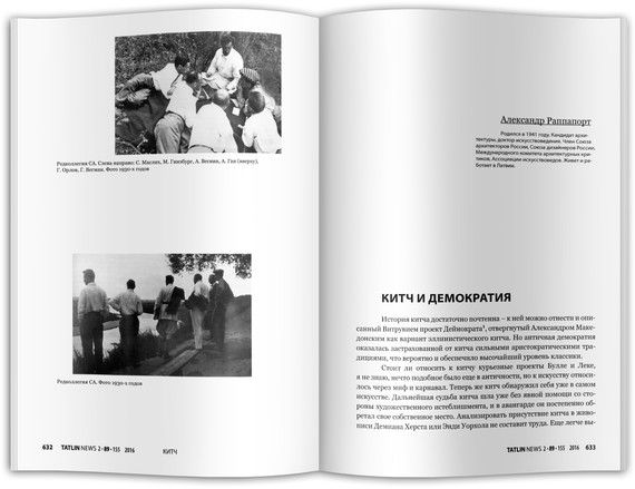 Tatlin News #89 Китч
