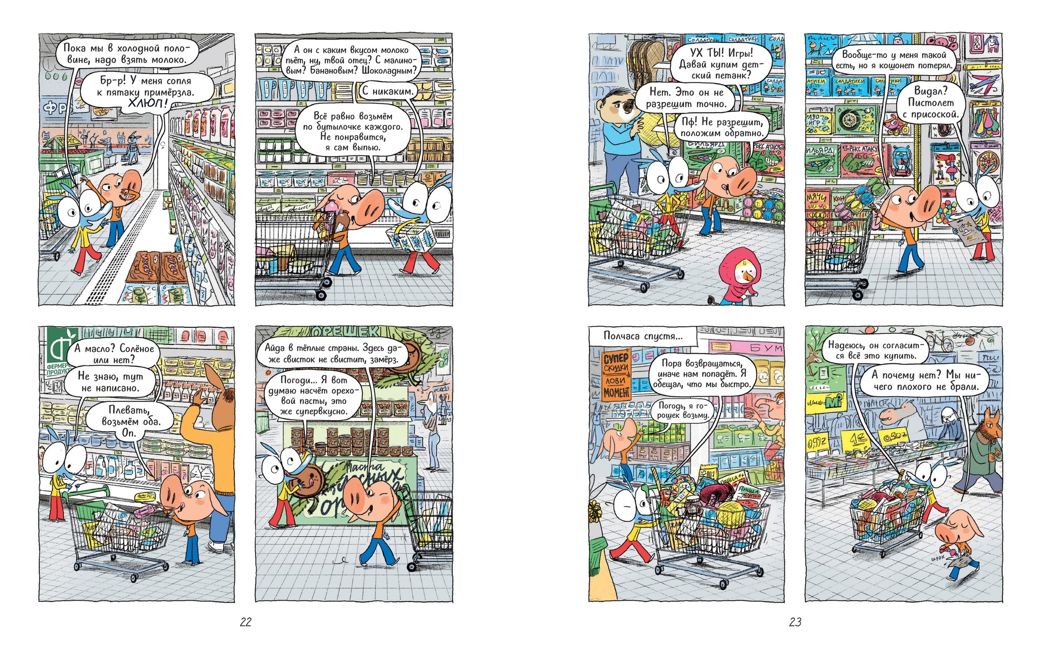 Ариоль. Мама, папа, я - ослиная семья (2 изд)