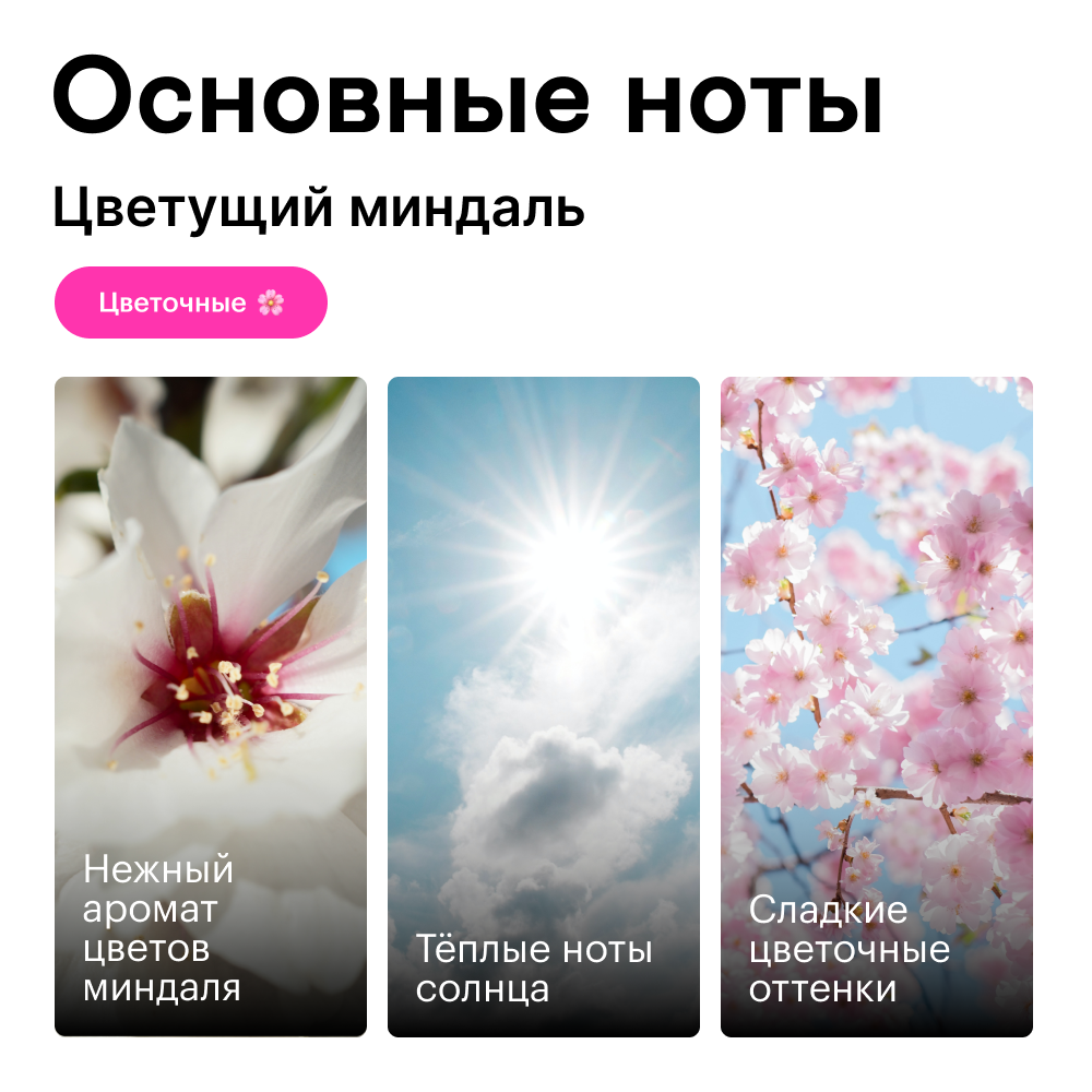 Духи Цветущий миндаль 30 мл. (БА)