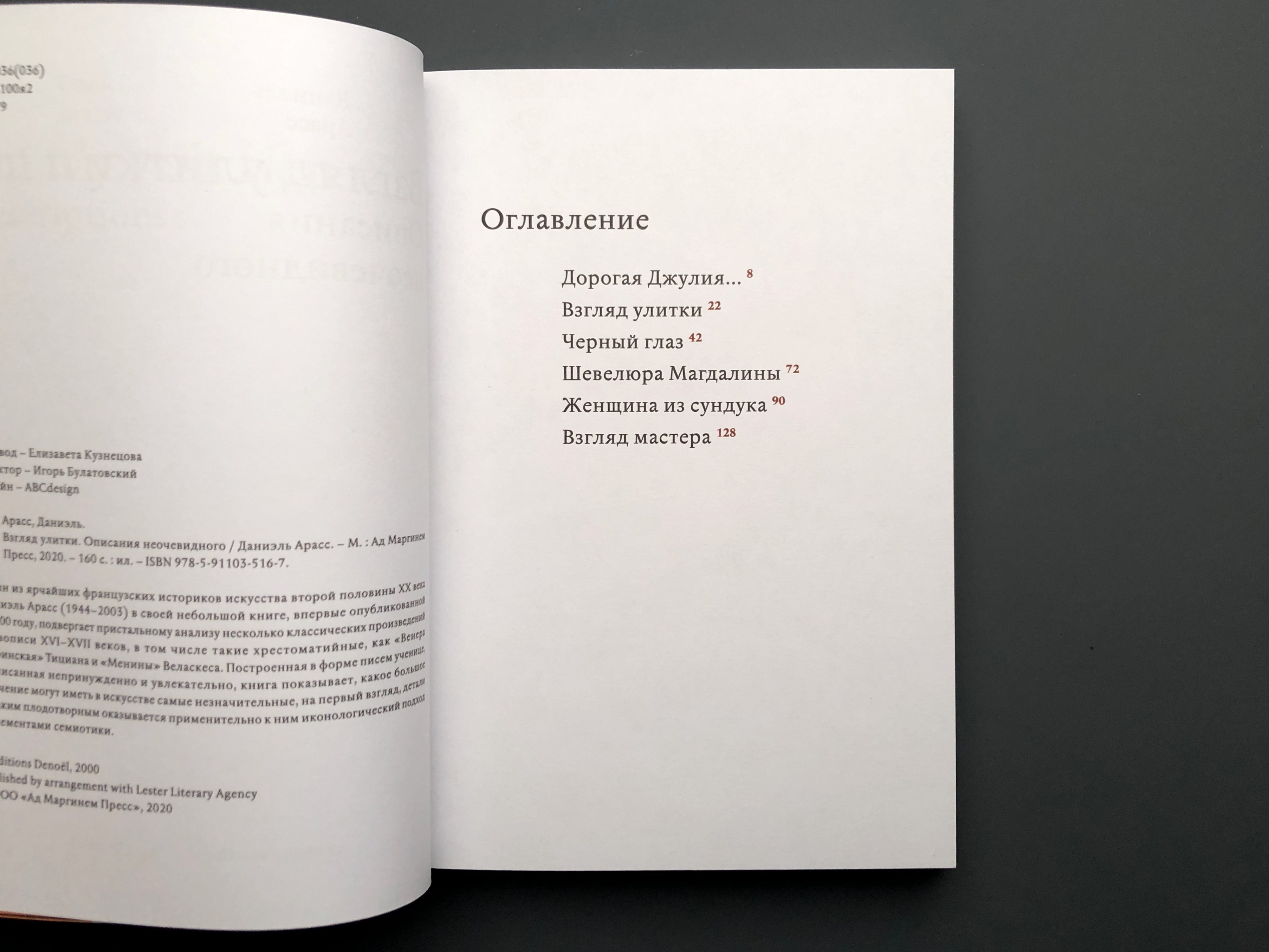 Взгляд улитки. Описания неочевидного