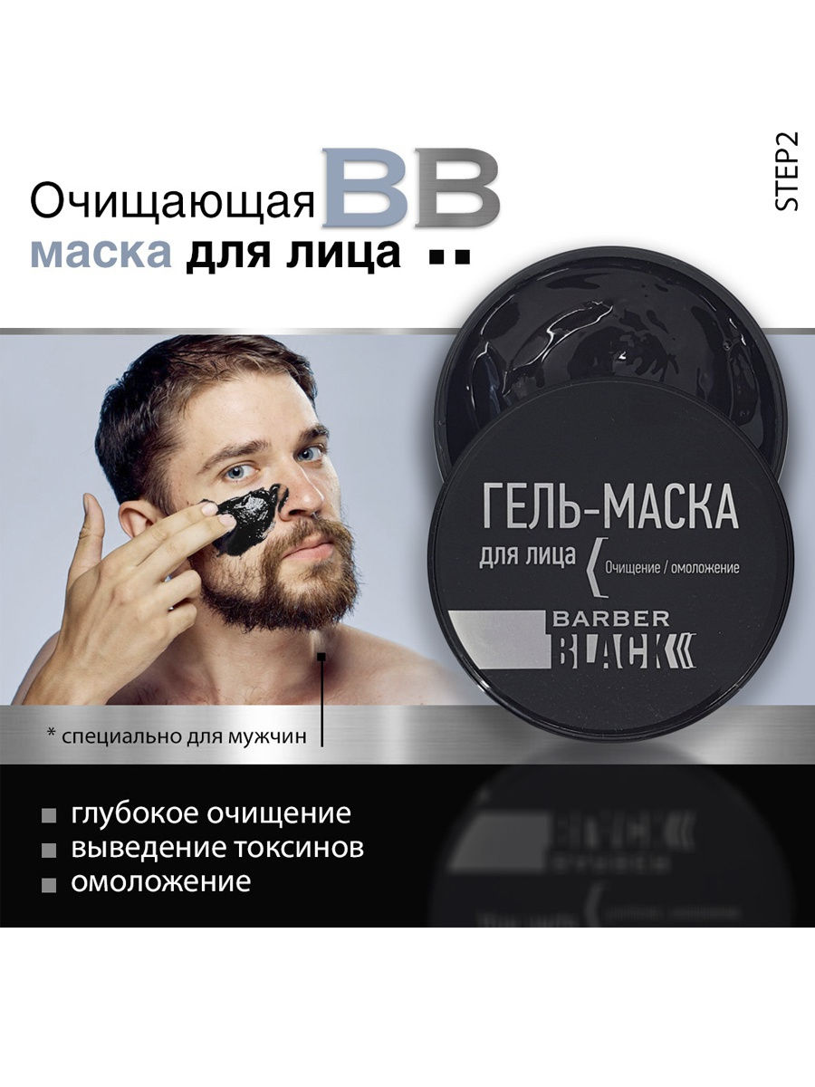 Гель-маска для лица Очищение и омоложение, 50 мл