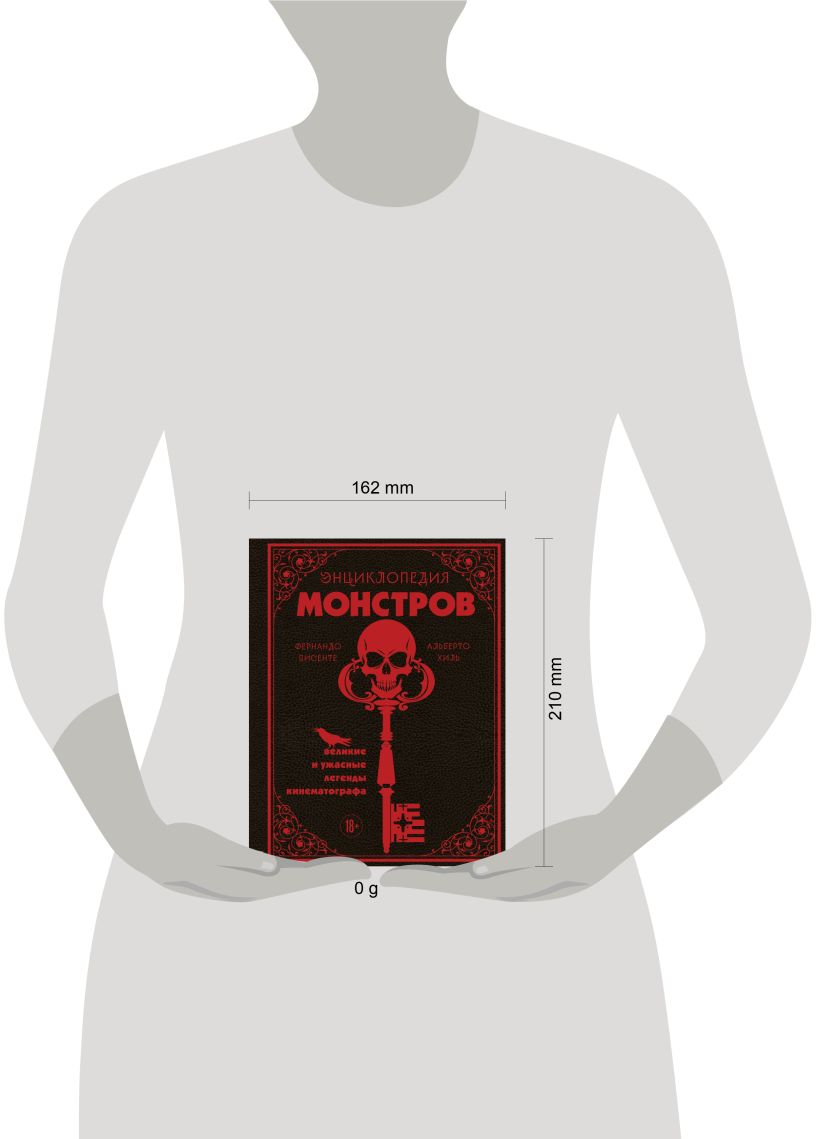 Энциклопедия монстров. Великие и ужасные легенды кинематографа