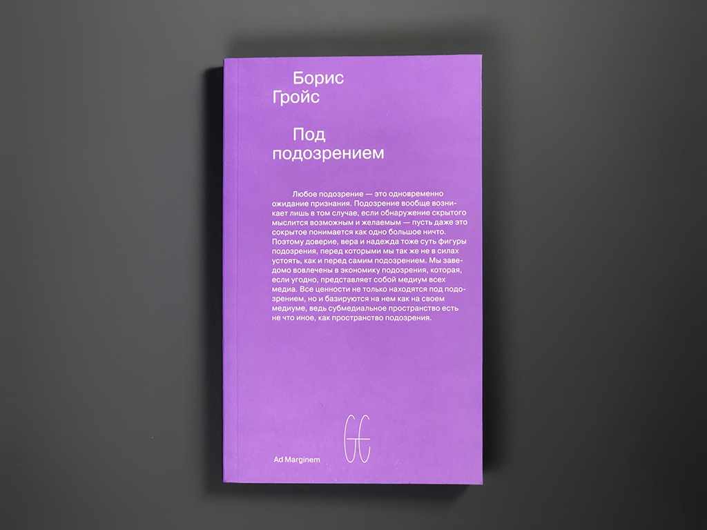 Под подозрением