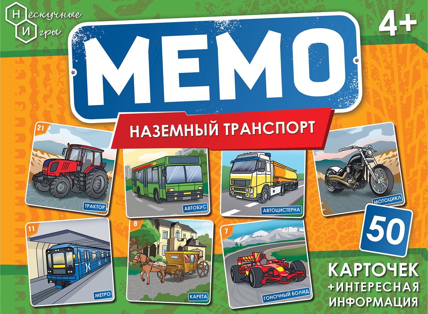 Настольная игра Мемо: Наземный транспорт