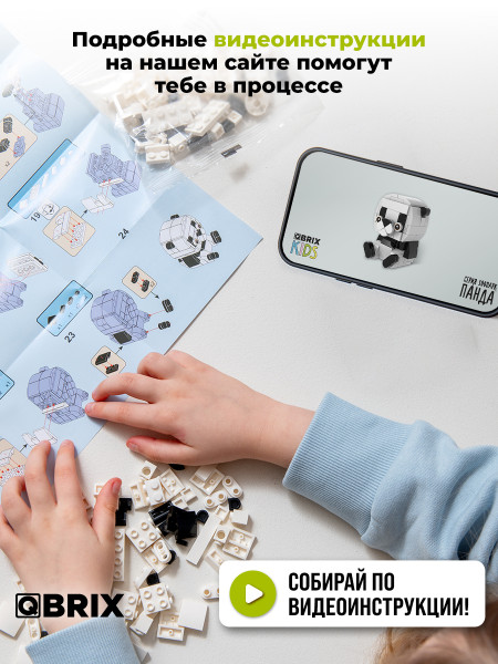 Конструктор Qbrix Kids Панда