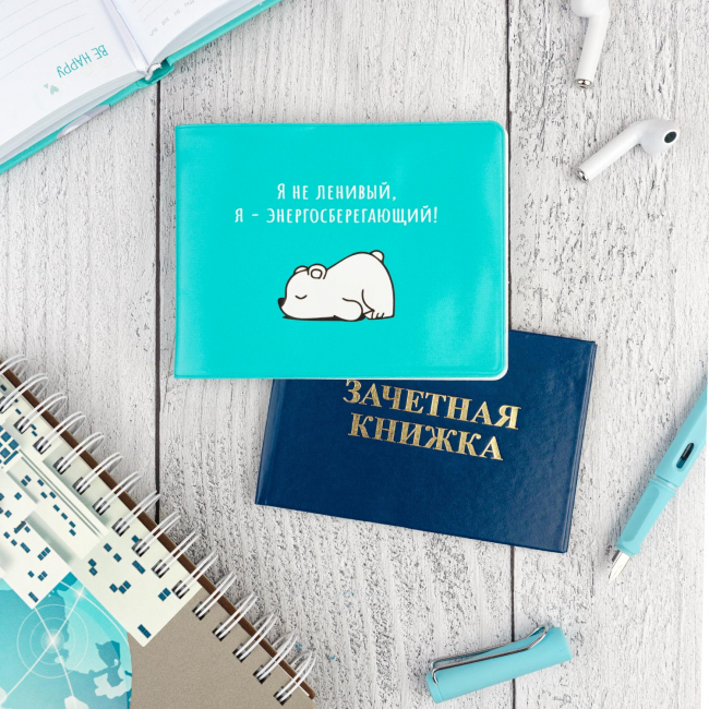 Обложка на зачетную книжку Энергосберегающий