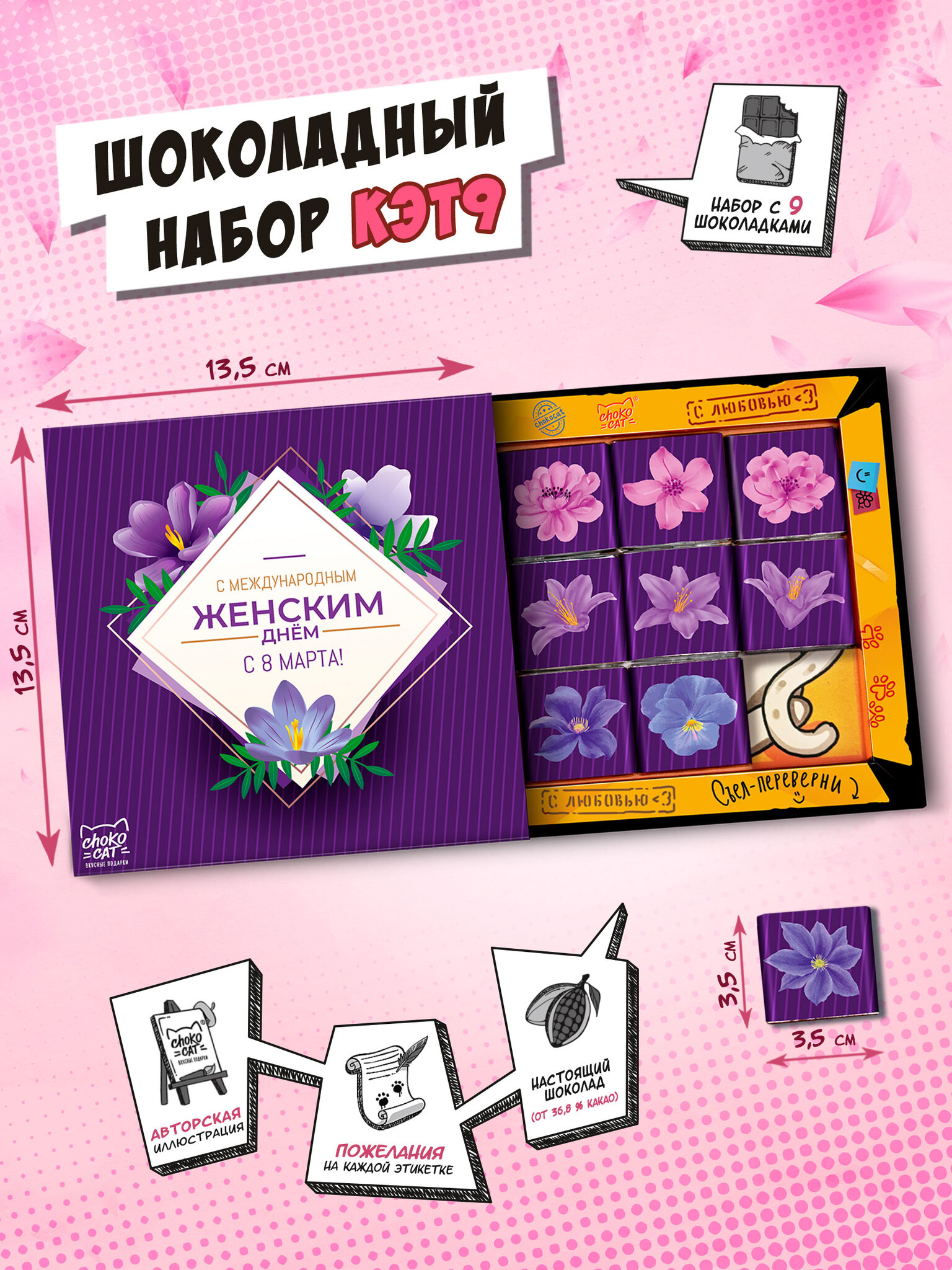 Chokocat С женским днем 45 гр