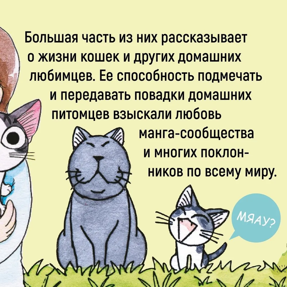 Милый дом Чи. Книга 1