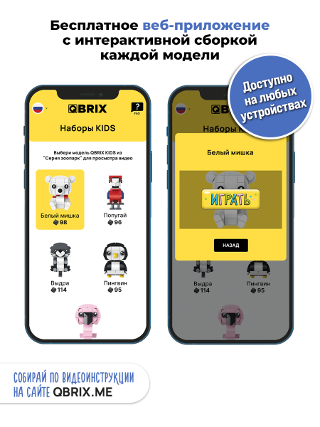 Конструктор Qbrix Kids Белый мишка