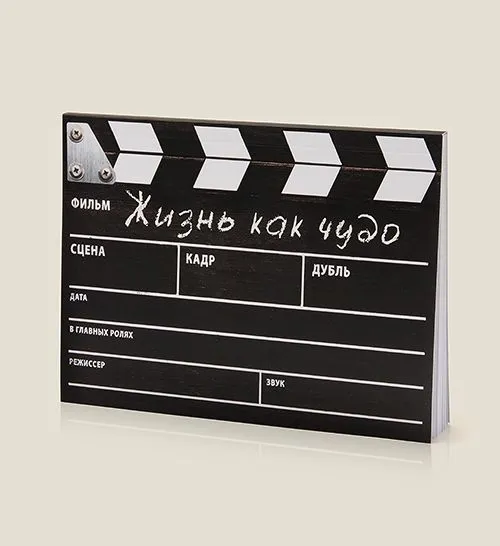 Записная книжка Кинохлопушка Жизнь как чудо